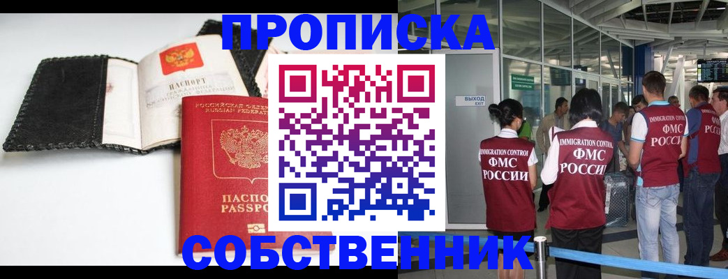 прописка для школы в Ноябрьске